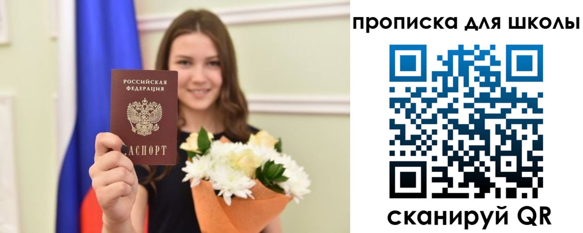 временная регистрация для школы в Ельне