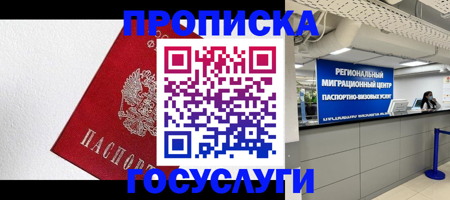 прописка 2025 в Ельне